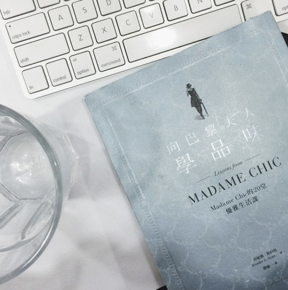 向巴黎夫人學品味：關於優雅，其實是一種生活方式